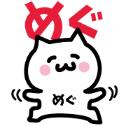 NAME Sticker MEGU!!! NAME Sticker MEGU!!!