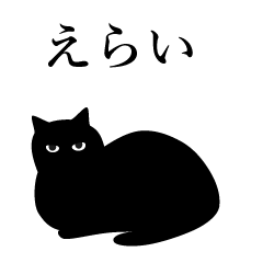 くろねこシリーズ【汎用】 - LINE スタンプ | LINE STORE くろねこシリーズ【汎用】 - LINE スタンプ | LINE STORE