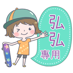 086Name Sticker-Skateboard girl