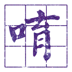 Popular big word Shiny glitter1603