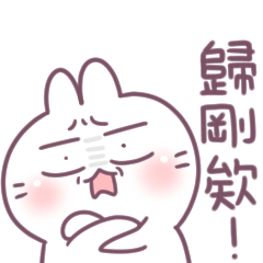 不死兔的兔兔-應答專用篇 – LINE貼圖 | LINE STORE