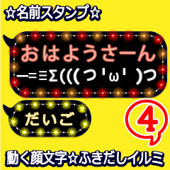 動く顔文字4「だいご」のふきだしイルミ