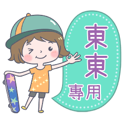 106Name Sticker-Skateboard girl