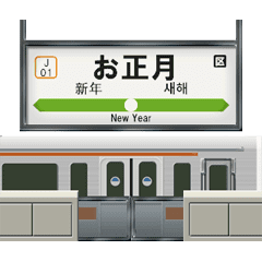 Train and station ( animation ) New Year