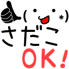 さだこ さん専用名前スタンプ Line スタンプ Line Store