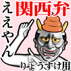 Ryousuke Unko hannya kansai