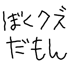 クズな5さい 言い訳 こども 面白い Line スタンプ Line Store クズな5さい 言い訳 こども 面白い Line スタンプ Line Store