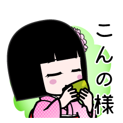 こんの様（デカ文字）のLINEスタンプ