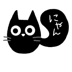 黒猫ちゃん２種類モノトーンスタンプ