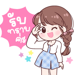 มายด์ ทำงาน