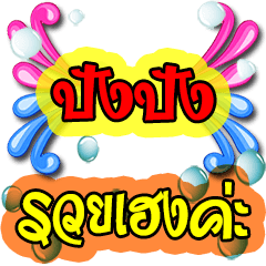 Hot Hit Ka : Popular words (Dukdik)2