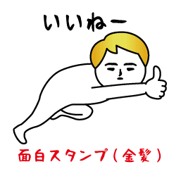 Interesting sticker(Gold hair)