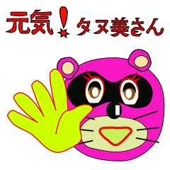 I'm fine! Tanumi