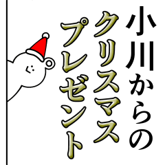 Ogawa is wonderful!ver,Christmas