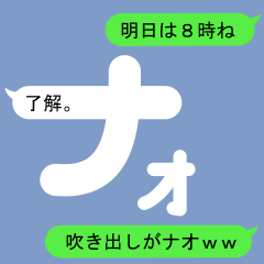 Fukidashi Sticker for Nao1