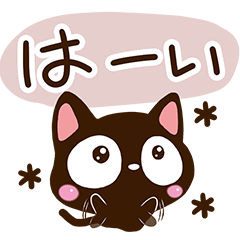 小さい黒猫スタンプ【ナチュラル】