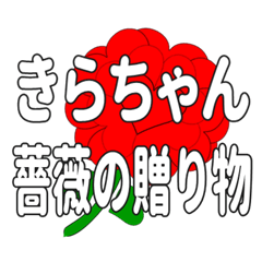 Send a heart rose stamp to Kirachan.