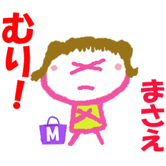 まさえちゃんの名前スタンプ Line スタンプ Line Store まさえちゃんの名前スタンプ Line スタンプ Line Store