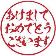 SYOUGATSU NO INKAN