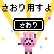 (SAORI)Sticker