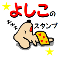 ダックス飼いのよしこのスタンプ Line スタンプ Line Store