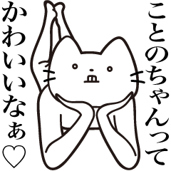Kotono-chan [Send] Beard Cat Sticker