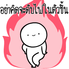 หัวกลมดุ๊กดิ๊ก V.13