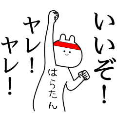 free sticker haratan