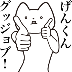 Gen-kun [Send] Cat Sticker