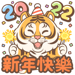Hello Tiger Year (Taiwan)