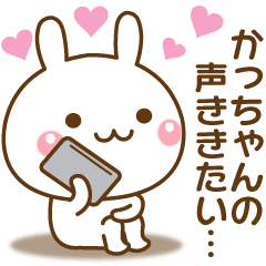 大好きな かっちゃん へ送るスタンプ Line スタンプ Line Store 大好きな かっちゃん へ送るスタンプ Line スタンプ Line Store