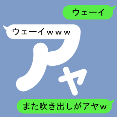 Fukidashi Sticker for Aya2