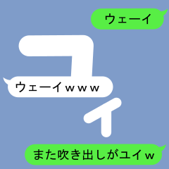 Fukidashi Sticker for Yui2