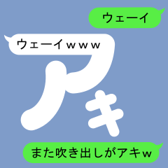 Fukidashi Sticker for Aki2