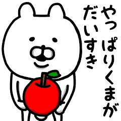 You Bear Is Love Line Stickers Line Store
