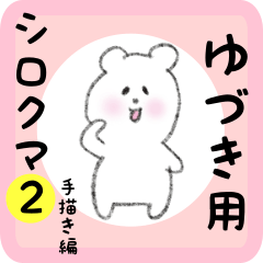white bear sticker2 for yuduki