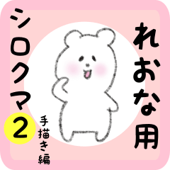 white bear sticker2 for reona