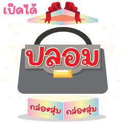 Mystery Box For You Line Stickers Line Store Mystery Box For You Line Stickers Line Store