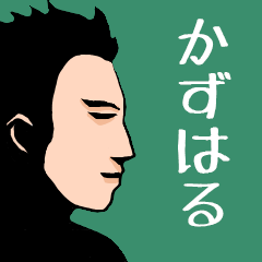Name sticker for various "Kazuharu"