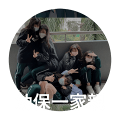 吃麥麥的孩子不會變壞