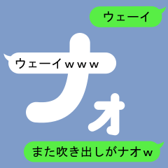 Fukidashi Sticker for Nao2