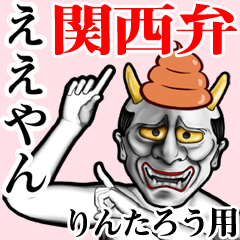 Rintarou Unko hannya kansai