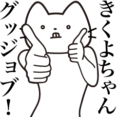 Kikuyo-chan [Send] Beard Cat Sticker