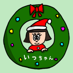 カワイイ『いっちゃん』の冬ネームスタンプ