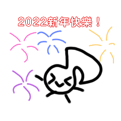 小音符#4♪♪♪♪新年快樂(⁎⁍̴̛ᴗ⁍̴̛⁎)