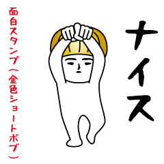 Interesting sticker(Gold short bob)