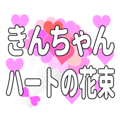 A bouquet of hearts sent to Kinchan.