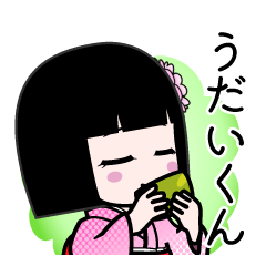 うだいくん（デカ文字）のLINEスタンプ