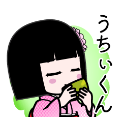 うちぃくん（デカ文字）のLINEスタンプ