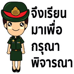 ทหารหญิง กับ งานเอกสาร ทางราชการ